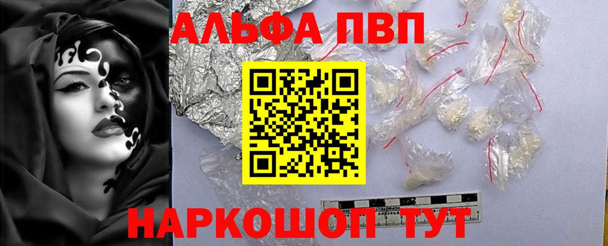 Alpha-PVP мука  Alfa_PVP мука  купить наркотик  Вход с VPN  A-PVP мука  Тольятти 