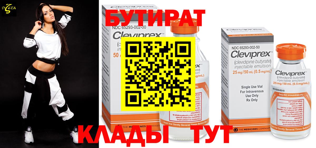 Бутират оксибутират Тольятти