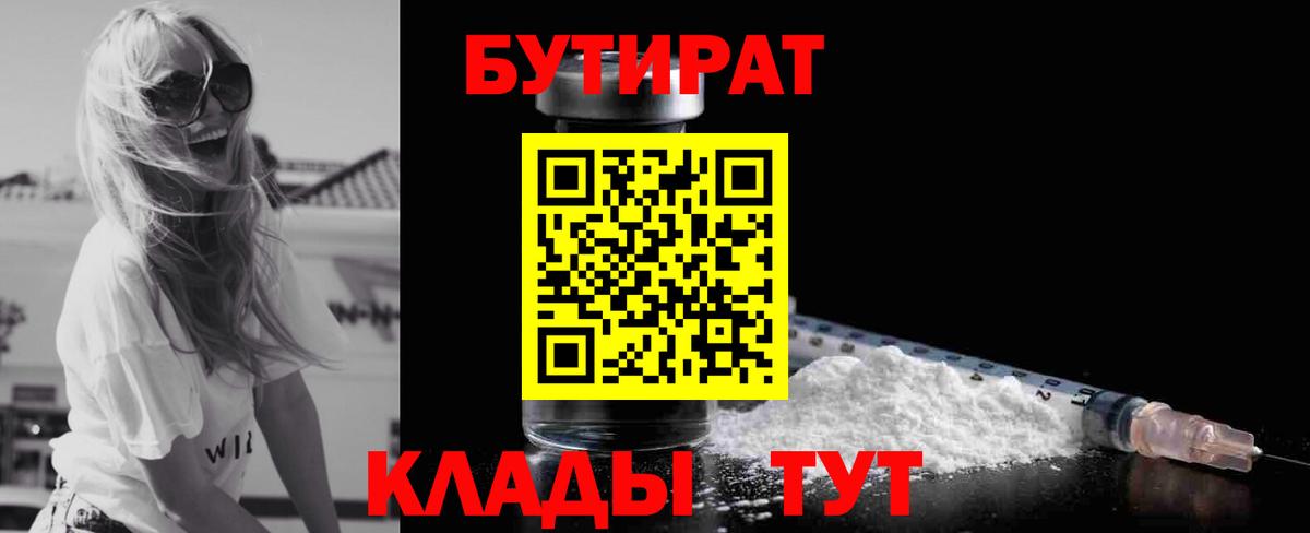 Тольятти  БУТИРАТ  Вход с VPN  Бутират 1.4BDO 