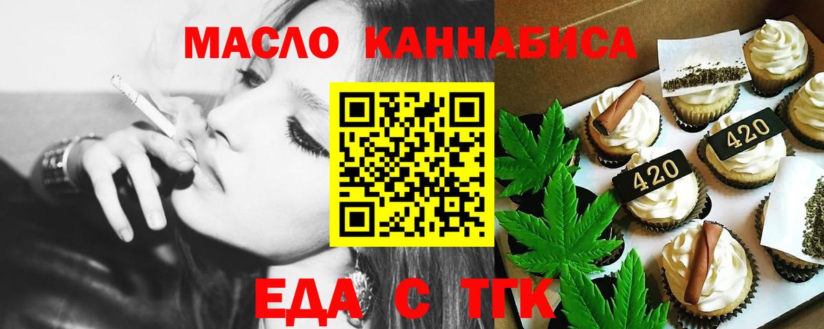 Тольятти  Печенье с ТГК конопля  Вход с VPN 