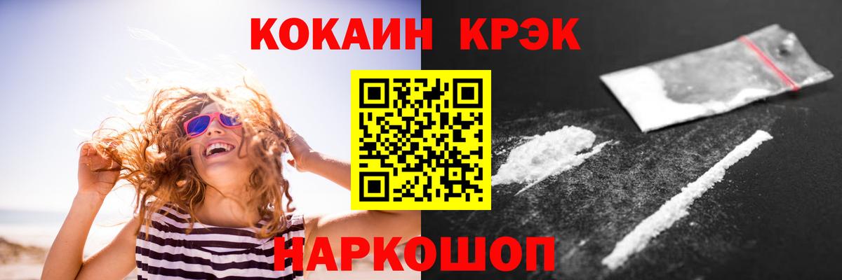 COCAIN  Cocaine Колумбийский  Вход с VPN  Тольятти  Cocaine Перу 