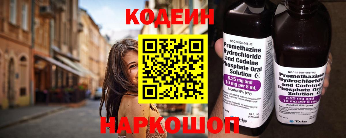 Тольятти  Кодеин напиток Lean (лин)  Вход с VPN 