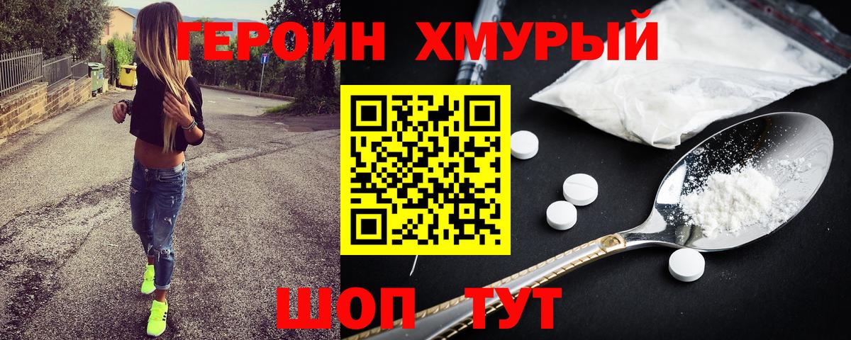 Тольятти  Героин хмурый  Героин  Вход с VPN 
