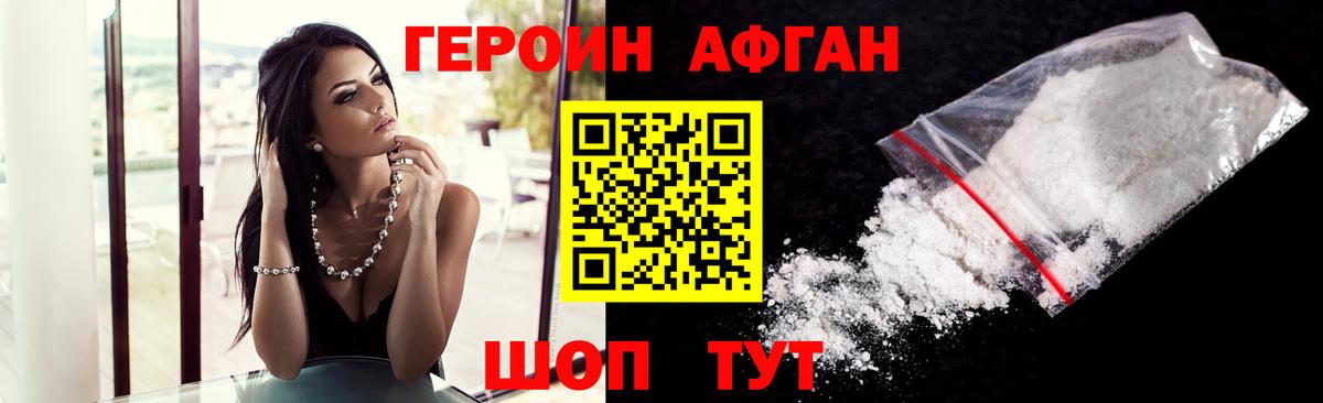 Героин афганец Тольятти