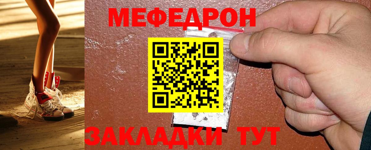 МЕФ кристаллы Тольятти