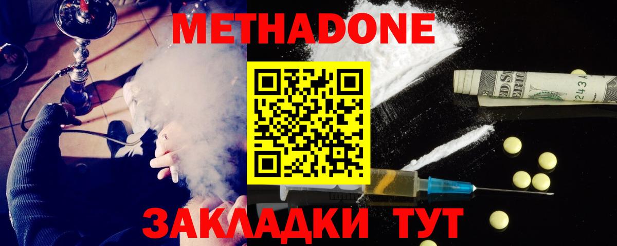 МЕТАДОН methadone  Вход с VPN  МЕГА   Тольятти  МЕТАДОН methadone 